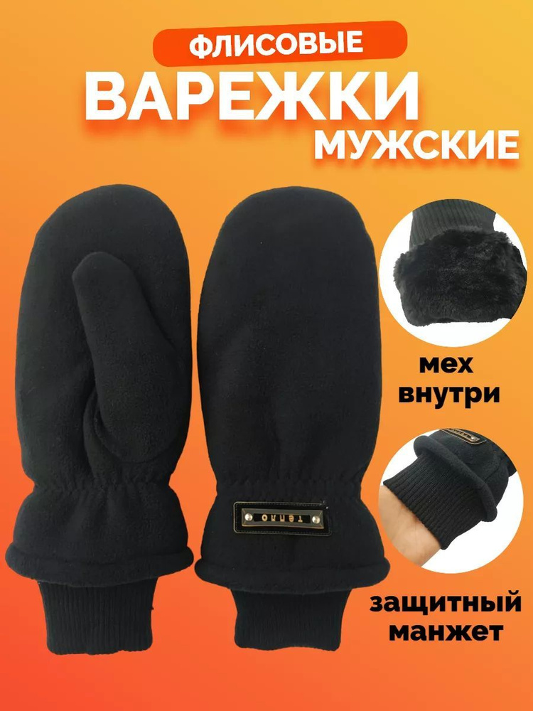 Варежки #1