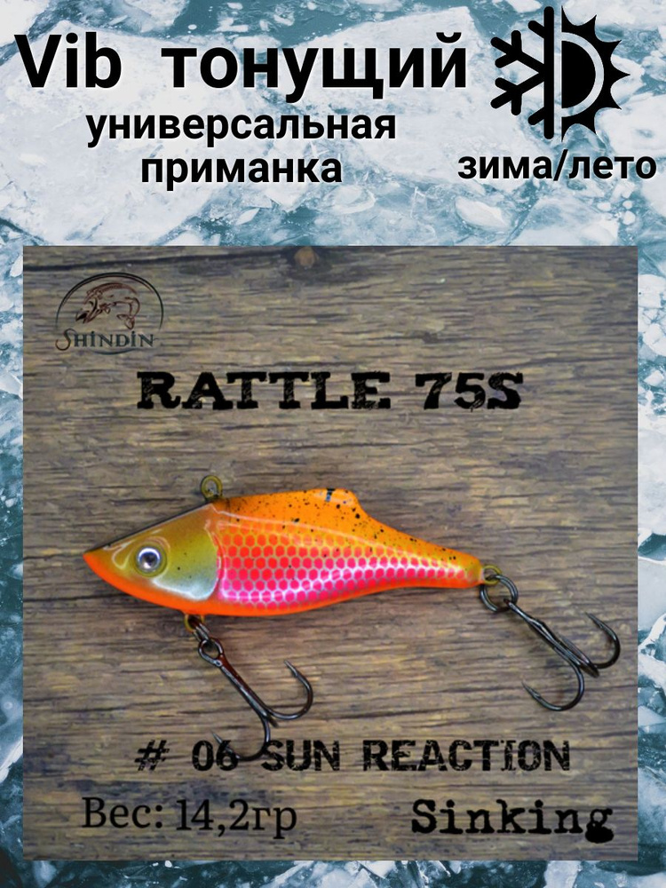 Воблер Вайб Rattle 75S 14,2g цвет 06 Sun Reaction #1