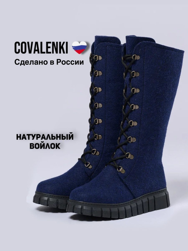 Валенки COVALENKI #1