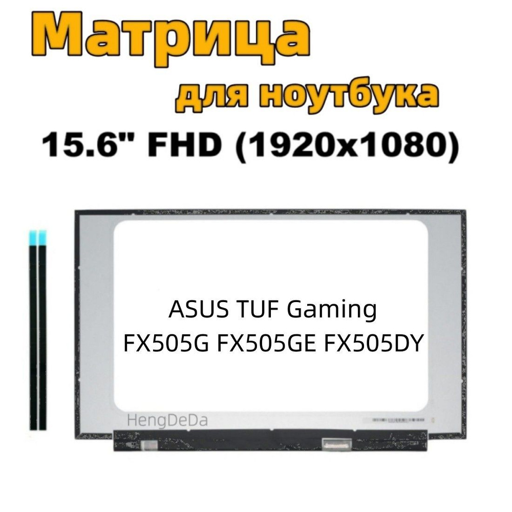 15.6" для ASUS TUF Gaming FX505G FX505GE FX505DY-ES5 экран ноутбука / 1920x1080 (Full HD) IPS Матовая #1