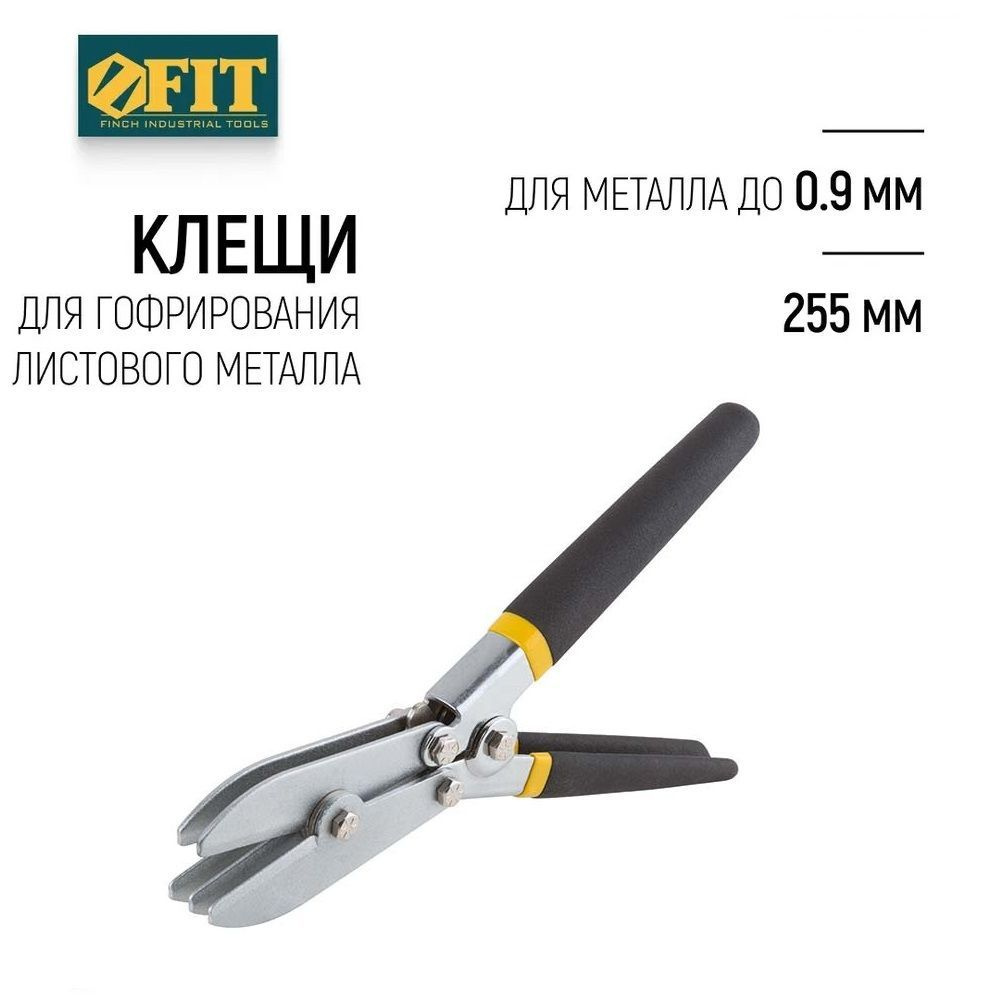 Клещи для гофрирования листового металла, ПВХ покрытие ручек, 255 мм FIT 52765  #1