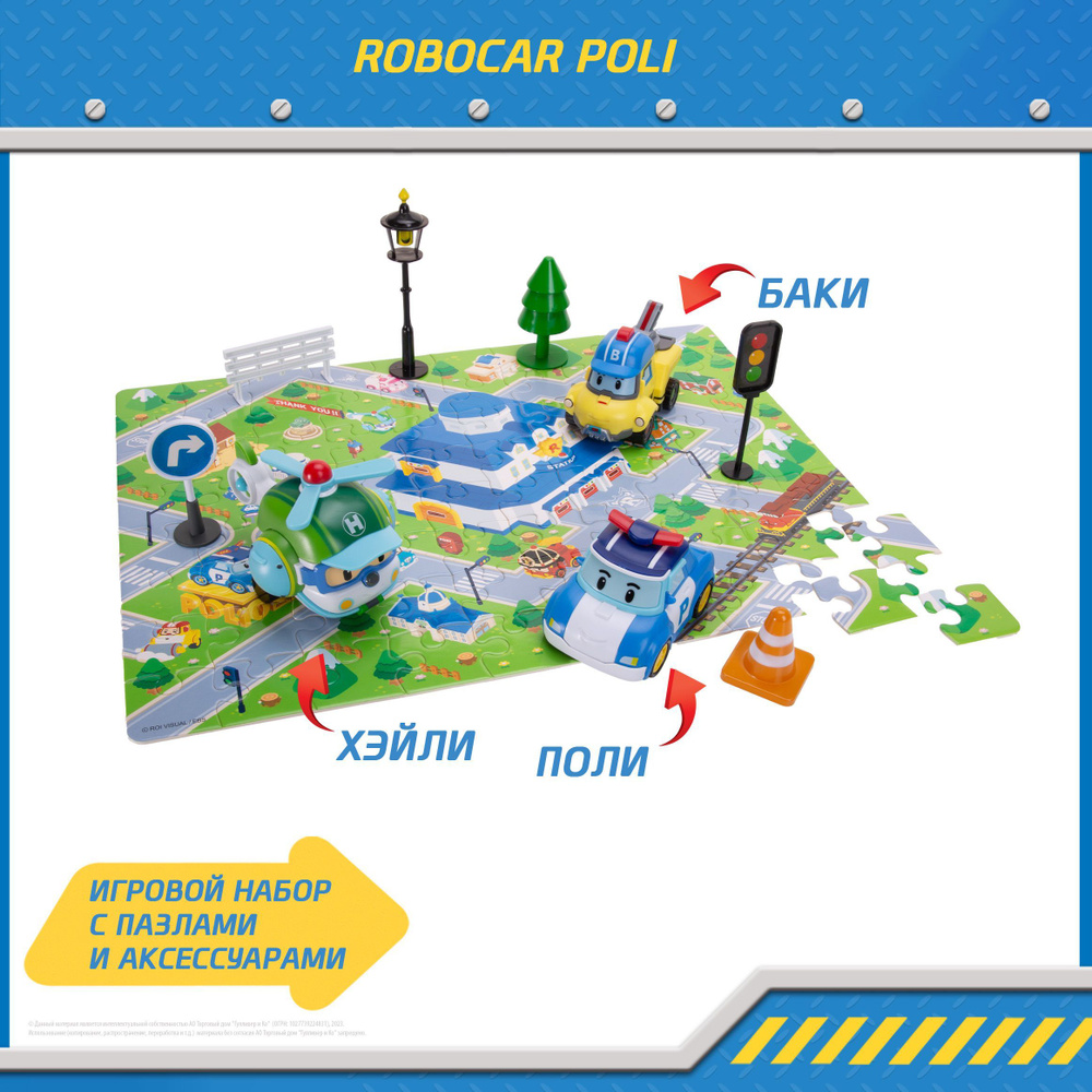 Игровой набор Робокар Поли Городская служба с Поли, Robocar Poli, ZR-912  #1