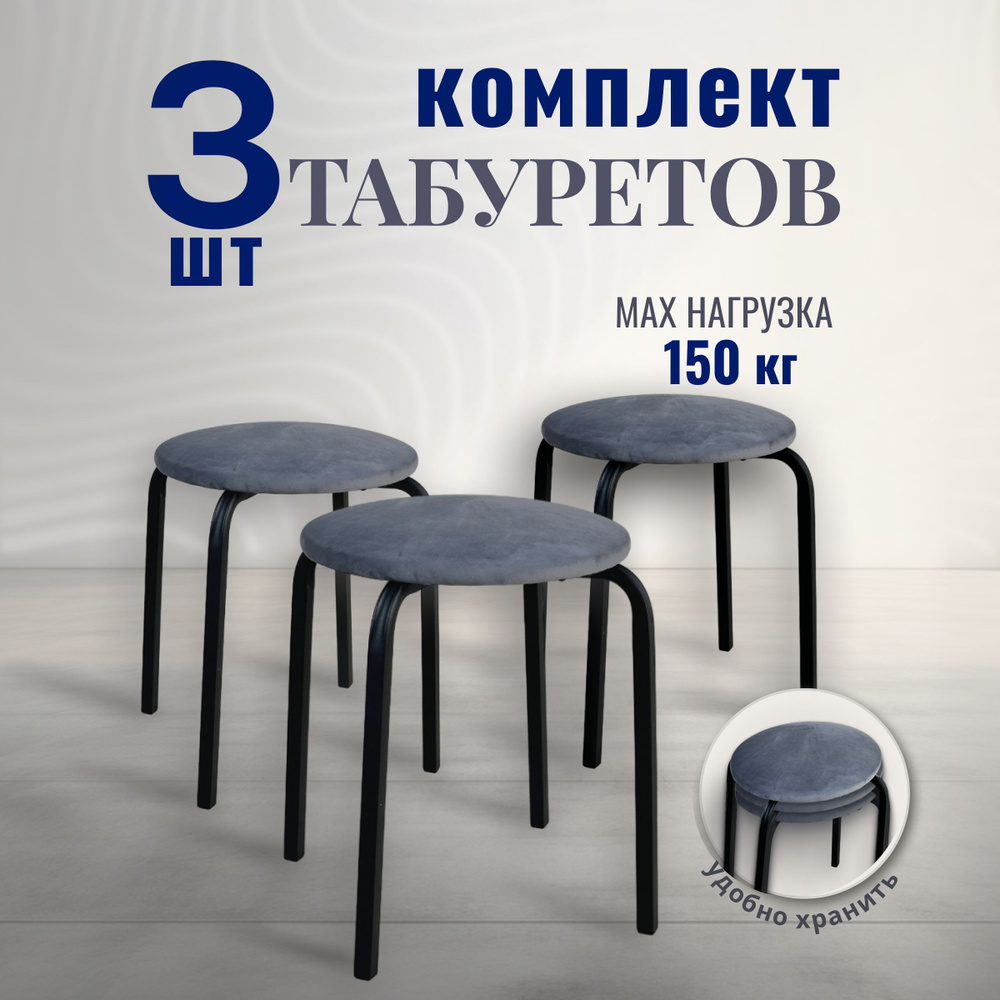 Табурет для кухни мягкий STULER chairs комплект 3 шт , для гостиной и дома в стиле лофт с мягким сиденьем, #1