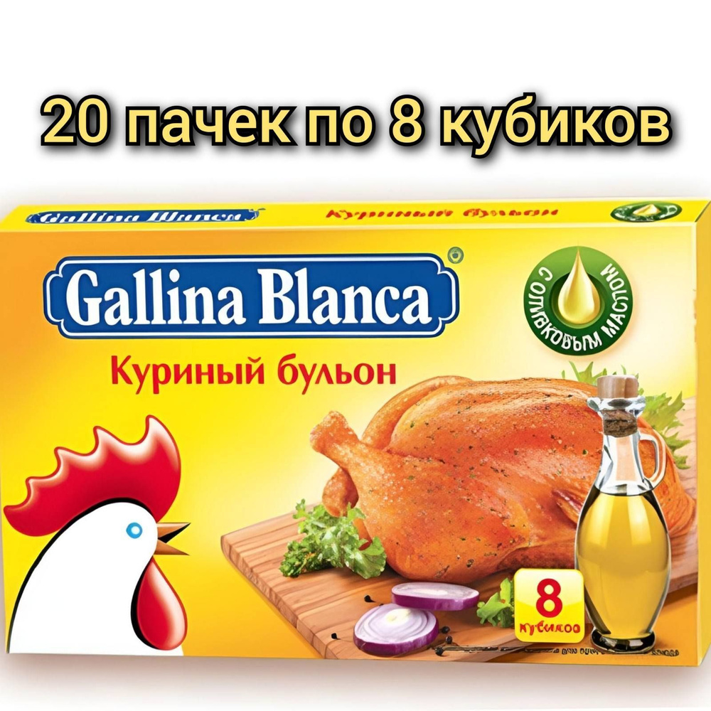 Бульон "Gallina Blanca" куриный 8х10 гр/20уп #1