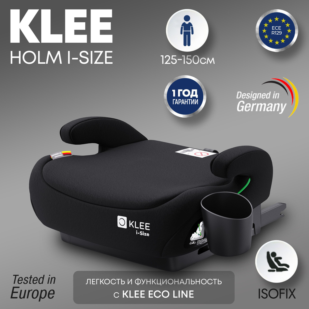 Бустер KLEE Holm i-Size с изофикс Carbon Black Isofix, i-Size, 125-150 см, черный, KLEE ECO LINE  #1