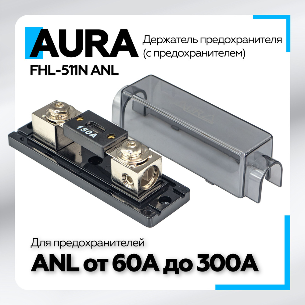 Держатель Aura FHL-511N ANL, +150A / Колба для ANL 2-0 ga с предохранителем 150А  #1