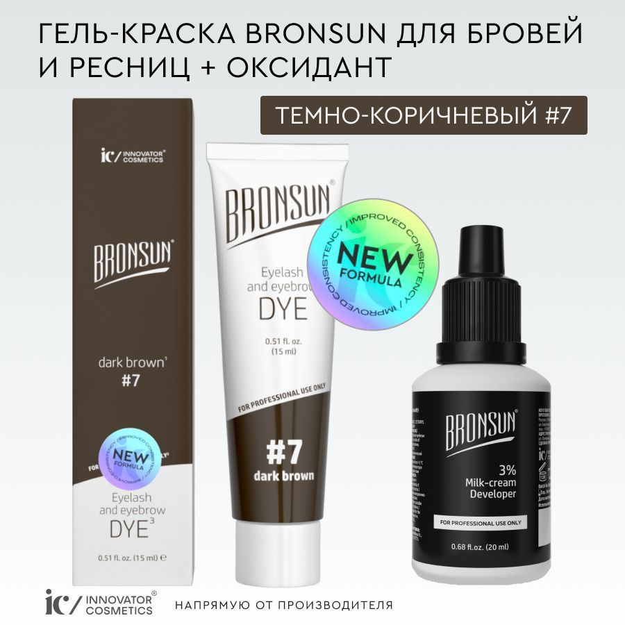 BRONSUN Набор для окрашивания, краска для бровей и ресниц + оксидант, цвет темно-коричневый #7, 15 мл. #1