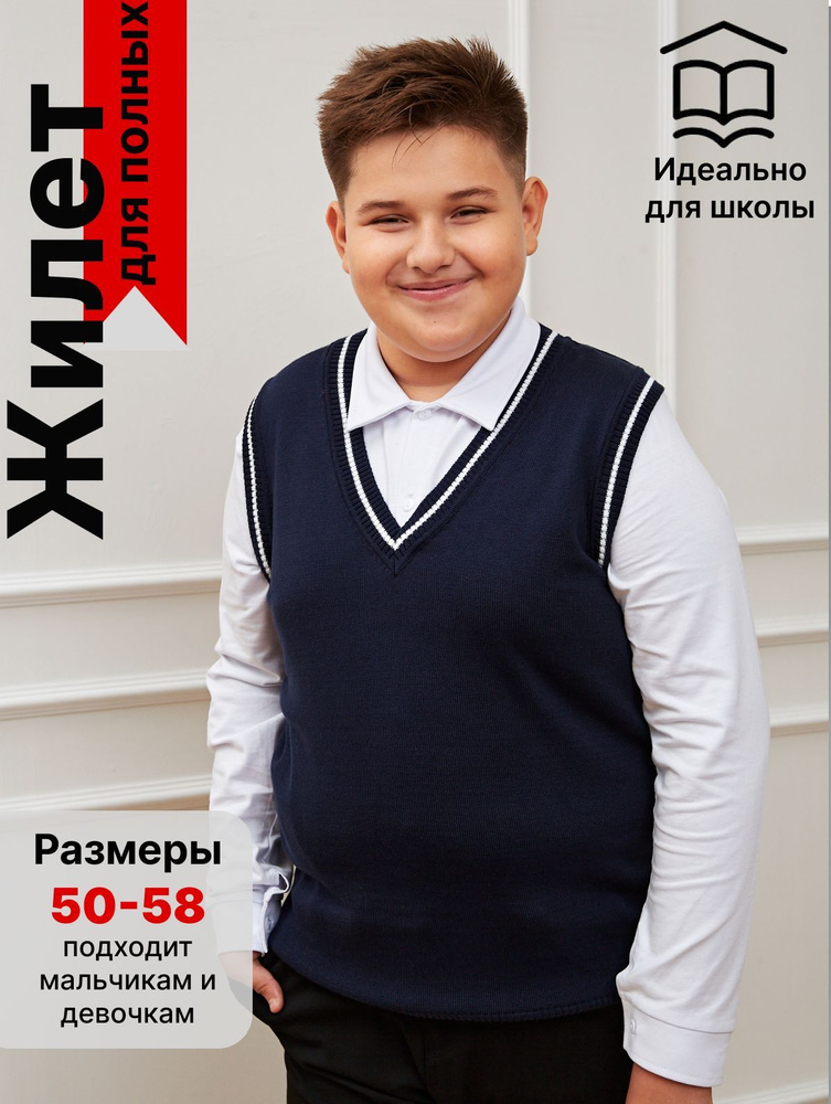 Жилет FORMASCHOOL #1