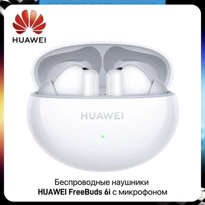 HUAWEI FreeBuds 6i наушники беспроводные ,белый #1