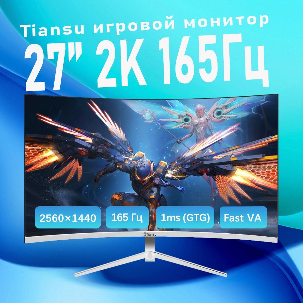 tiansu 27" Монитор мониторы для компьютера 27 дюймов 2к 165Гц игровой монитор для пк , белый  #1