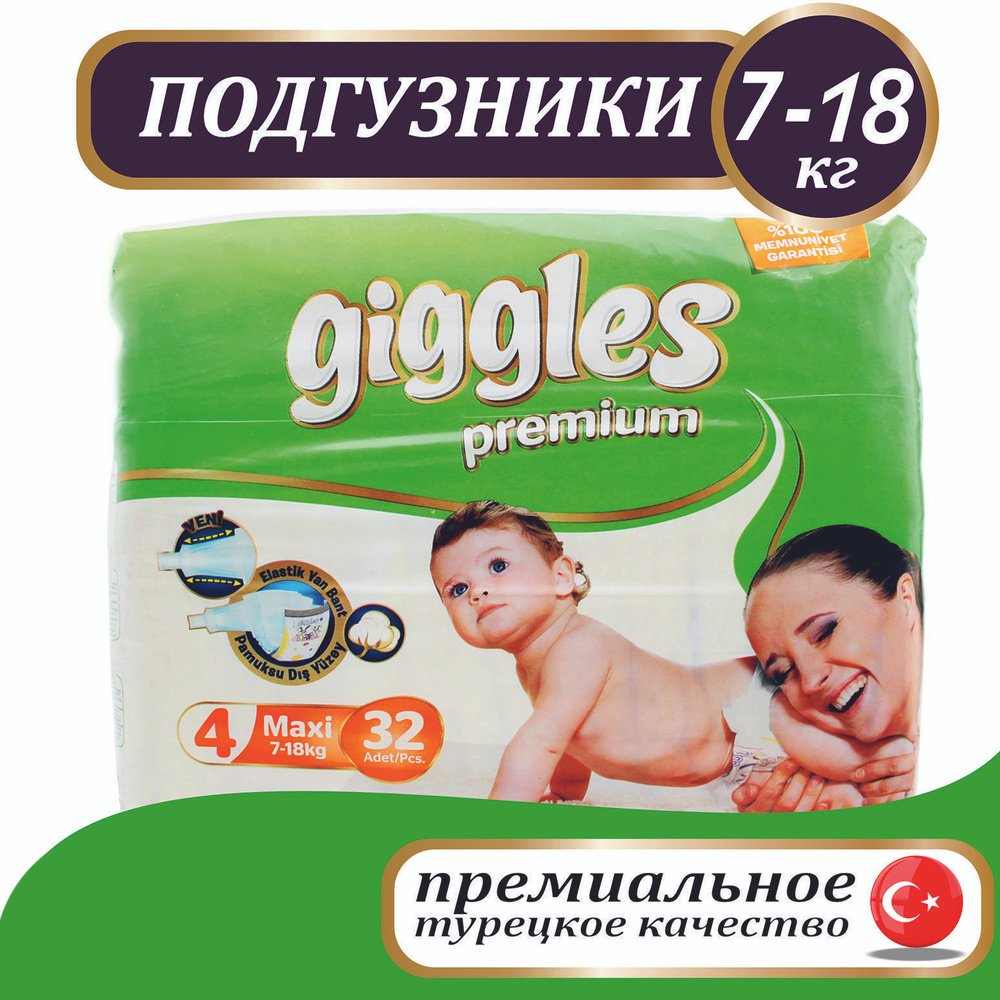 Детские подгузники премиум Giggles Twin Maxi от 7 до 18 кг 32 штуки  #1