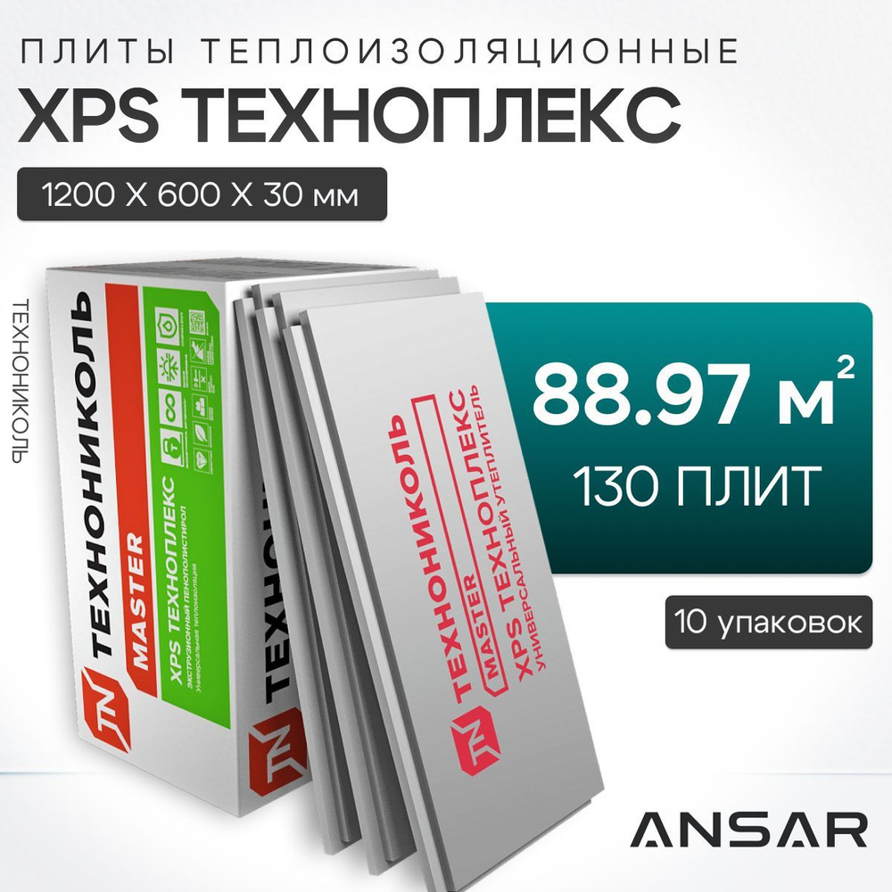 Утеплитель XPS ТЕХНОПЛЕКС 30 мм, 10 уп. (130 плит/88,97м2) из ...
