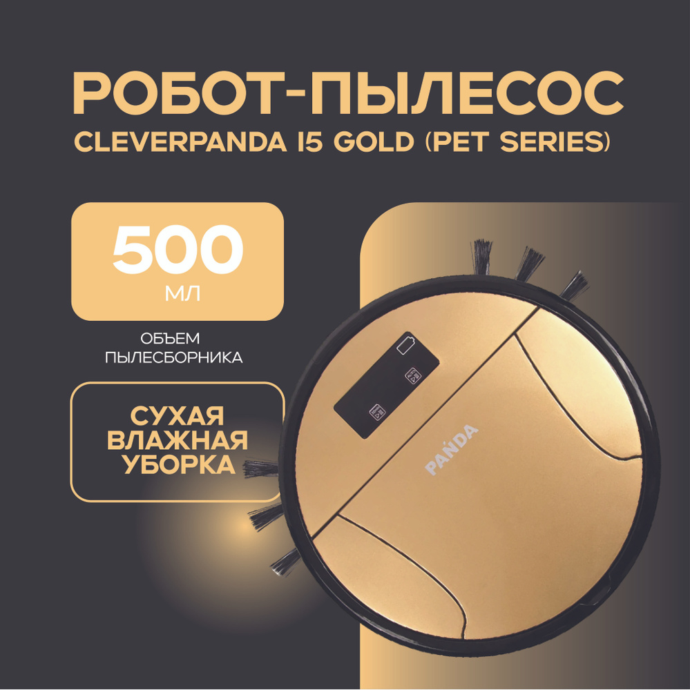 Робот-пылесос cleverpanda i5 Gold (Pet series) #1