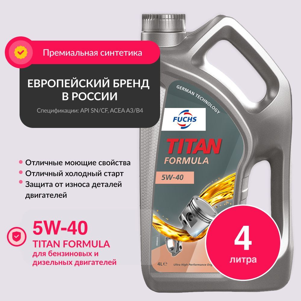 Fuchs 5W-40 Масло моторное, Синтетическое, 4 л #1