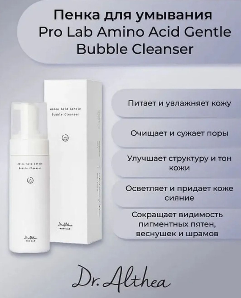 Dr. Althea Amino Acid Gentle Bubble Cleanser пенка 140 мл #1