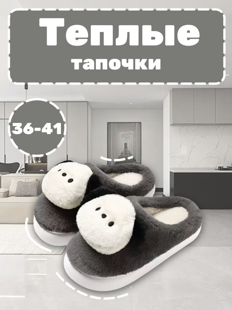 Тапочки #1