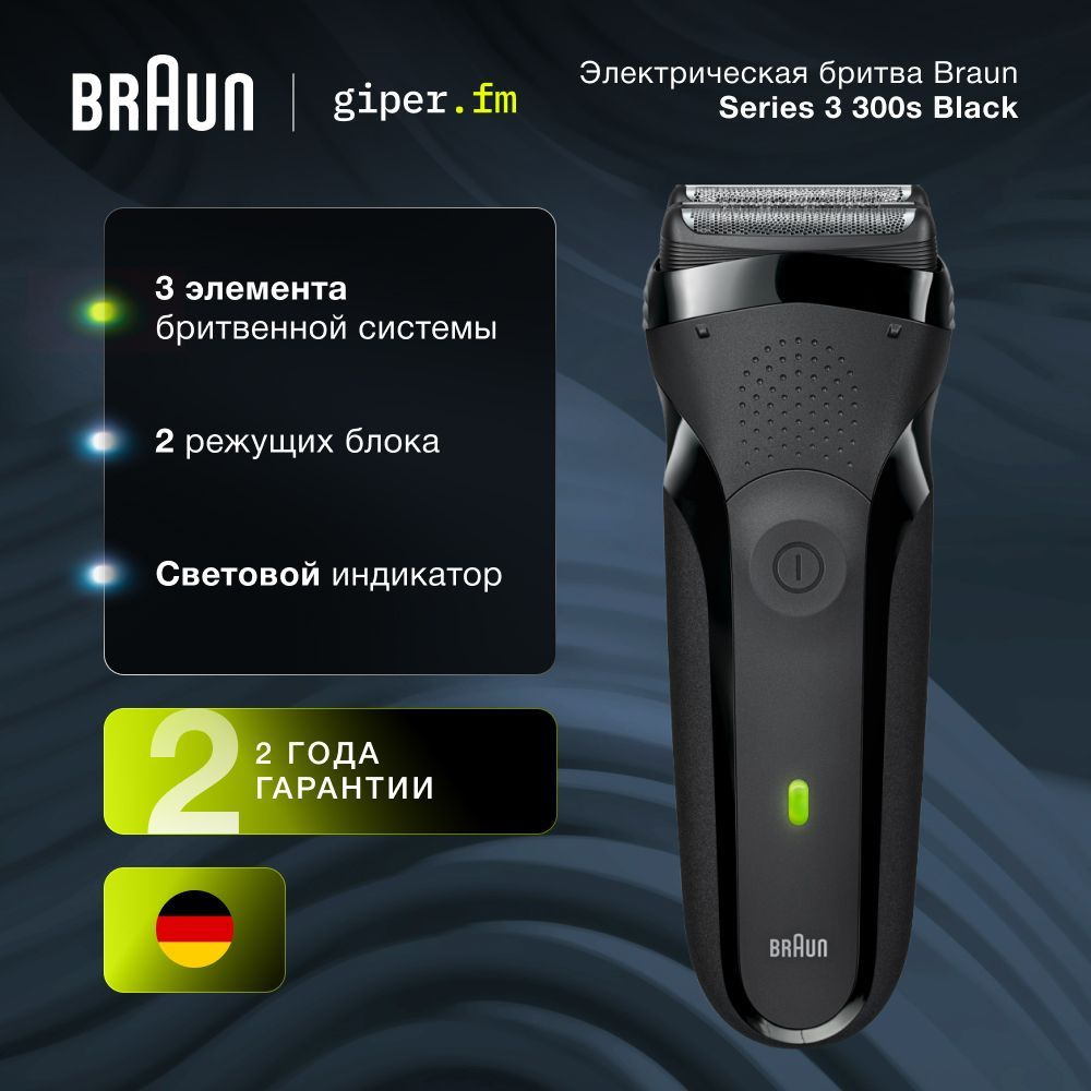 Электробритва для мужчин Braun Series 3 Shave&Style 300BT (6/720) сеточная, беспроводная, с насадкой-триммером #1