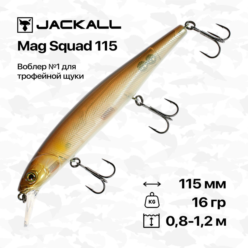 Воблер Jackall Mag Squad 115 SP, 115 мм, 16 гр, 0,8-1,2 м, #GB Ayu #1