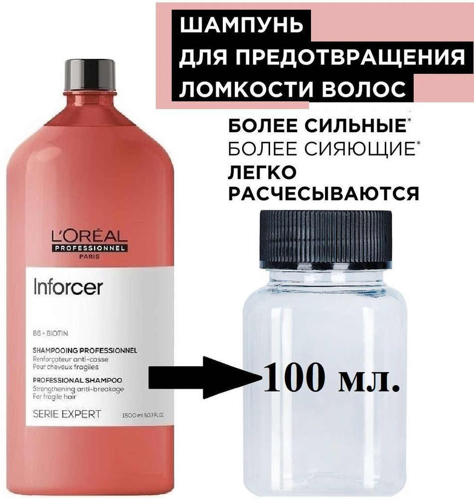 L'Oreal Professionnel Шампунь для волос, 100 мл #1