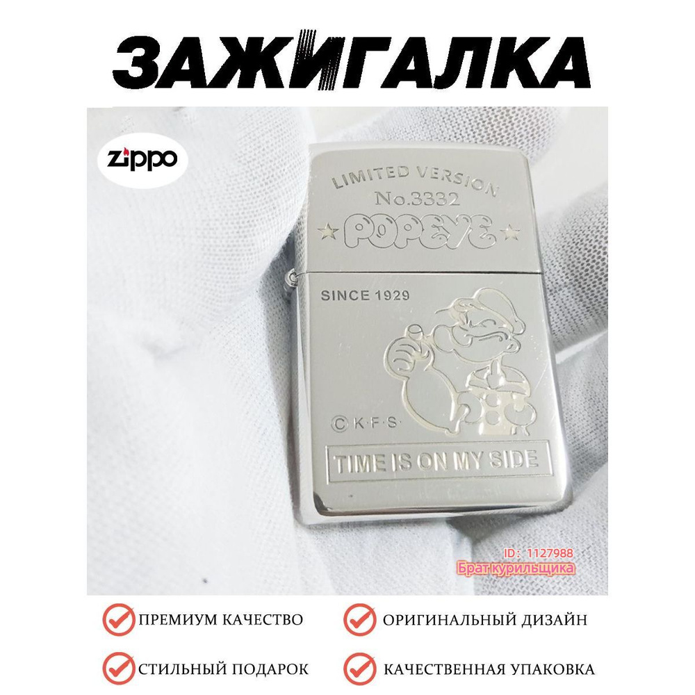 Zippo Бензиновая зажигалка #1