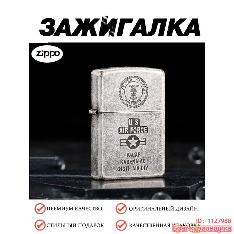 Zippo Бензиновая зажигалка #1