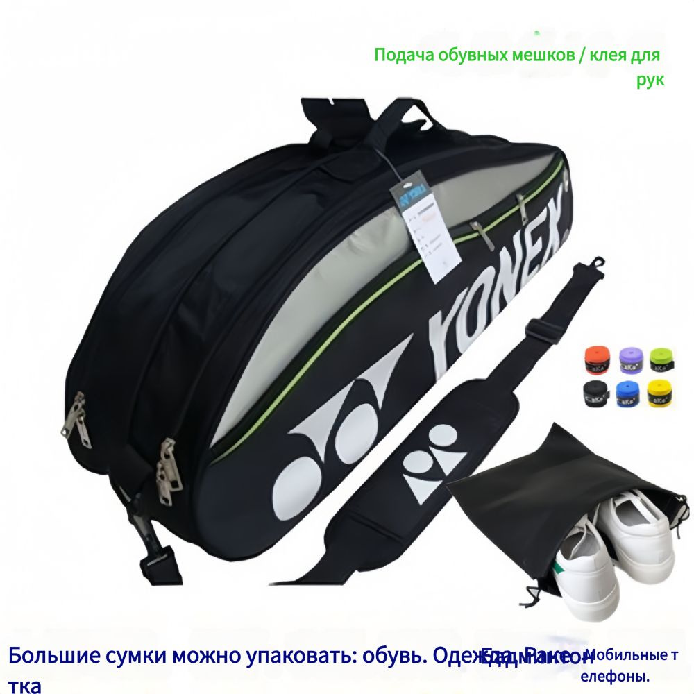 YONEX Чехол для бадминтонных ракеток #1