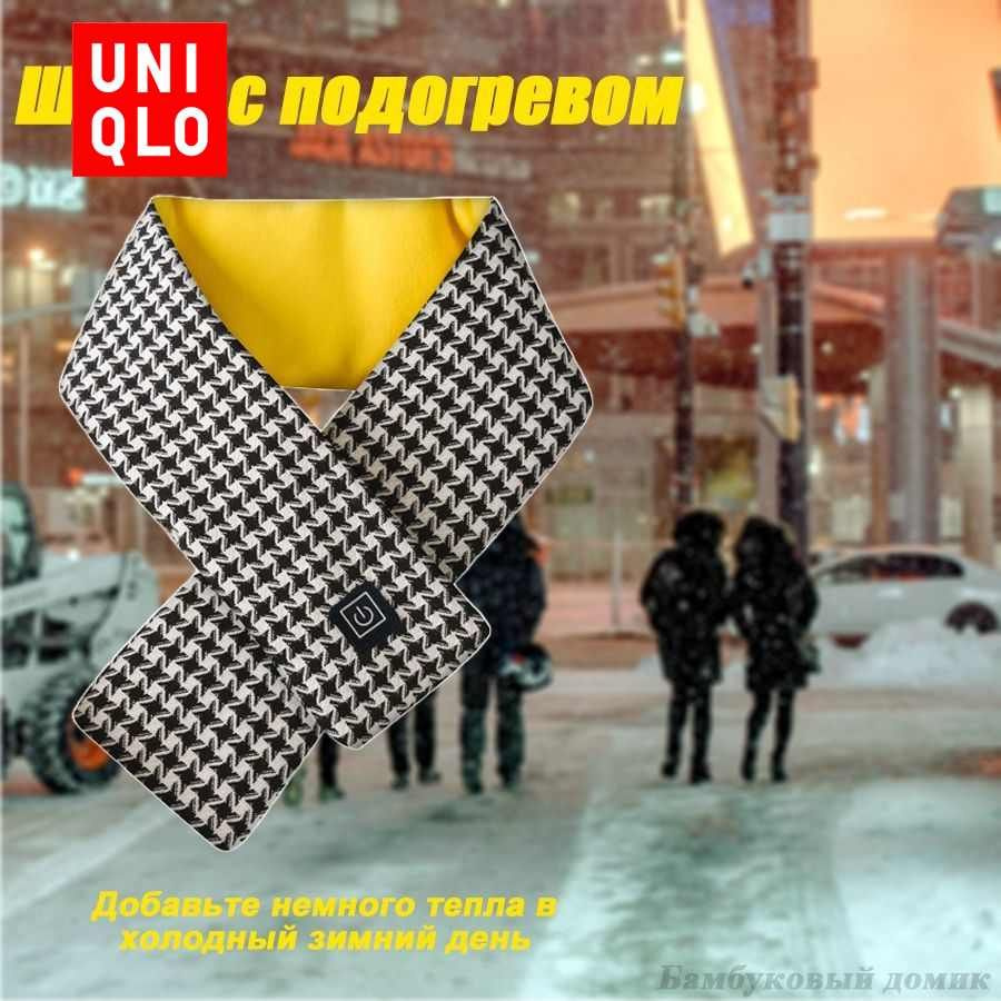 Шарф Uniqlo #1