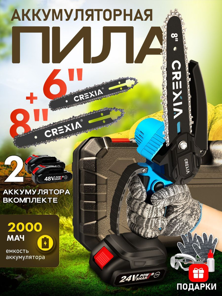 Пила аккумуляторная цепная садовая мини сучкорез электропила ...