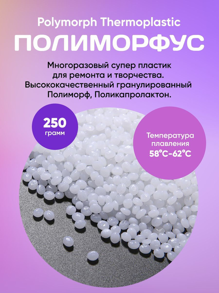 Полиморфус, 250 грамм. #1