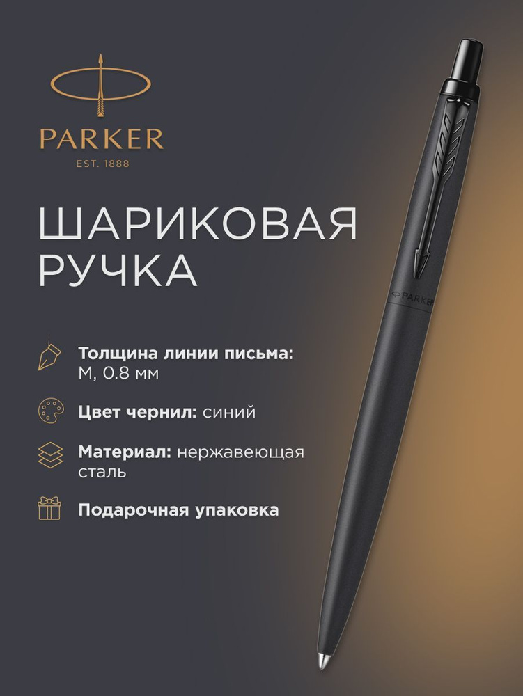 Шариковая ручка PARKER Jotter Monochrome XL SE20 Matte Black, M, 2122753 #1