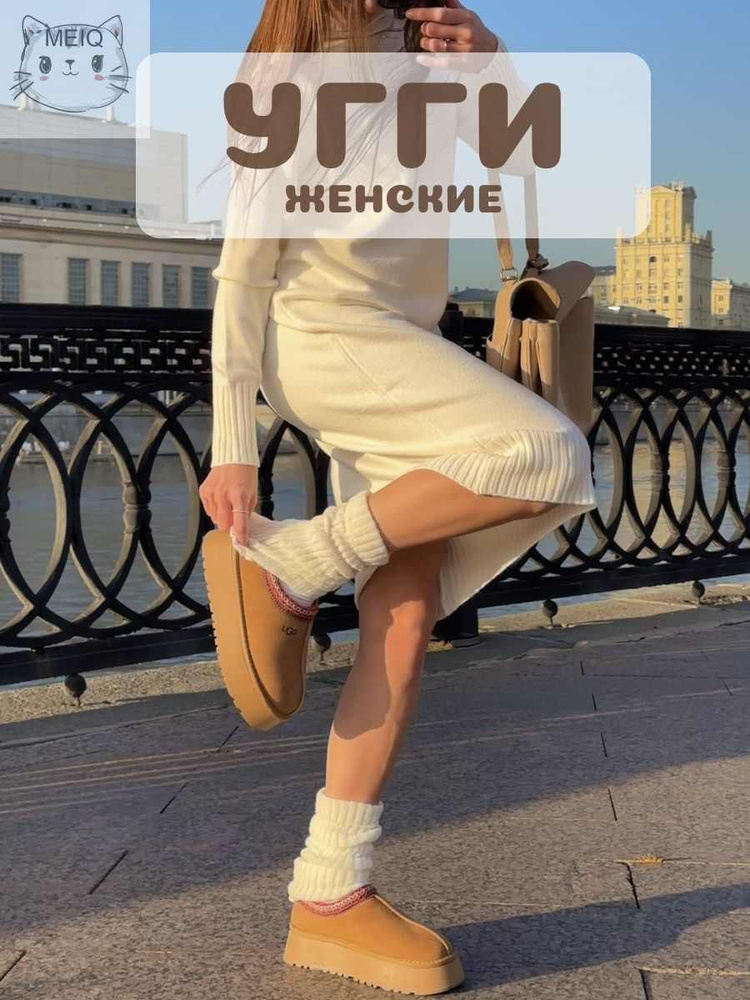 Угги UGG #1