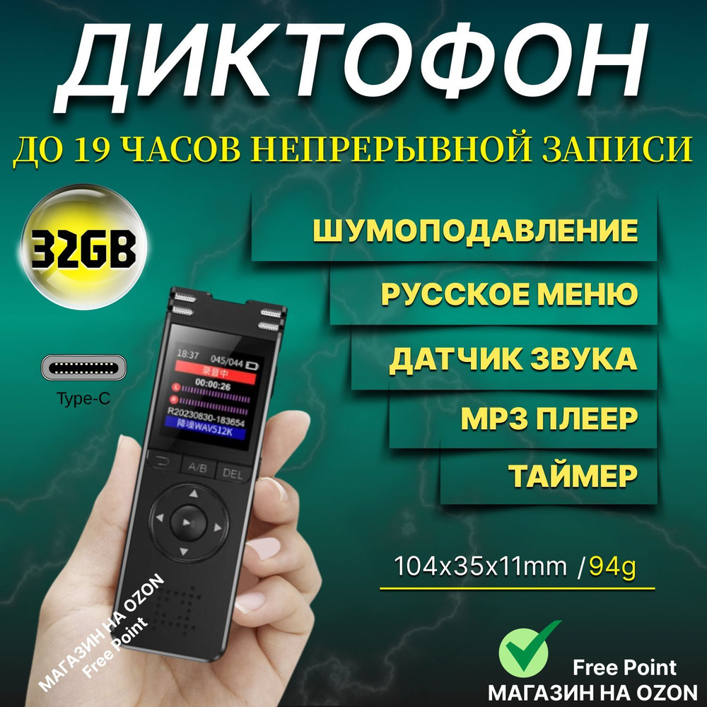 Диктофон FP700 со встроенной памятью 32 GB, поддержка карт micro SD до 32 GB, голосовая активация, автосохранение, #1