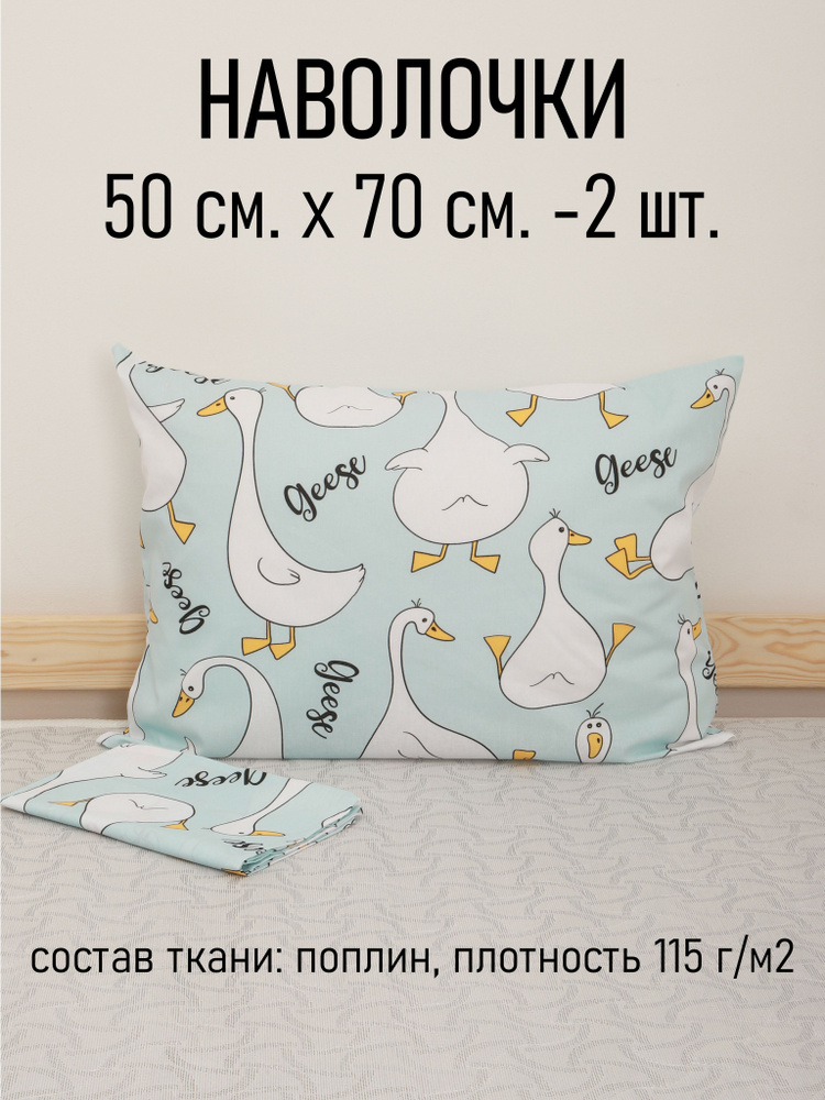  Наволочка, Поплин, 50x70 см  2шт #1