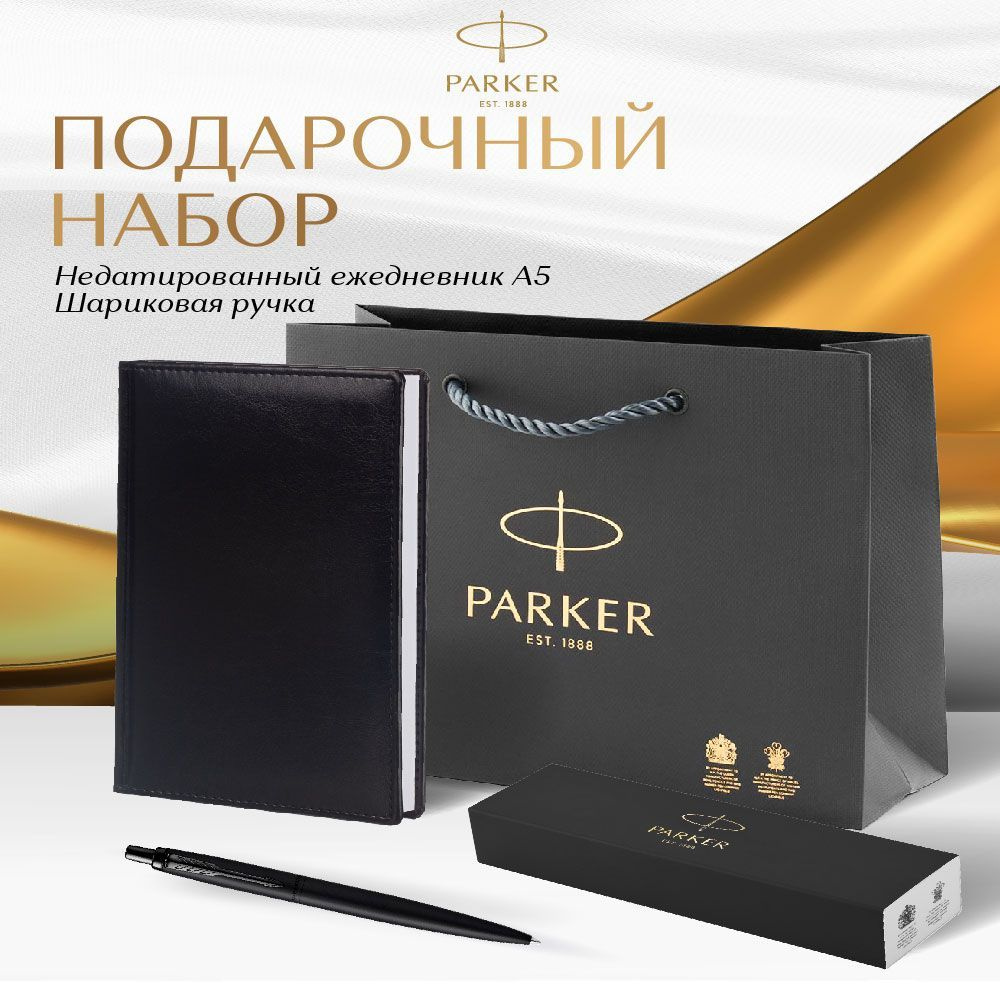 Подарочный набор Parker Jotter XL, ручка шариковая металлическая, в футляре, ежедневник недатированный #1