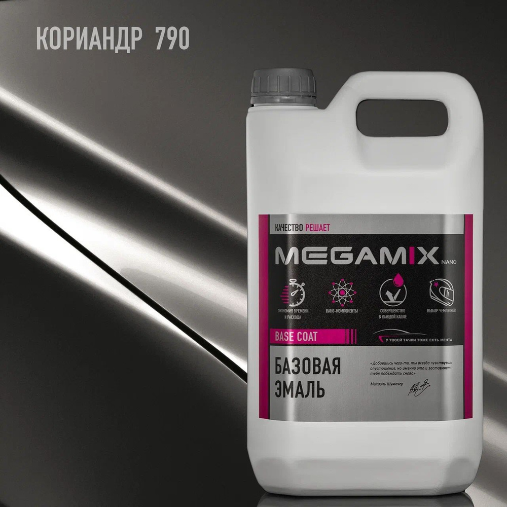 Эмаль базовая MEGAMIX, Кориандр 790, 2.7 л. Базисная автомобильная краска под лак, металлик  #1