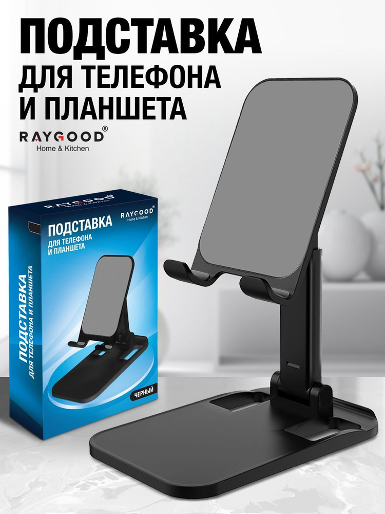 Подставка раздвижная для смартфона, мобильного телефона и планшета ...
