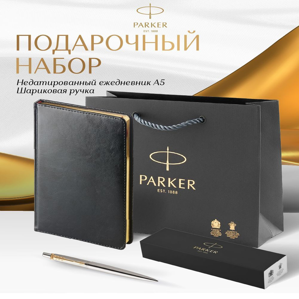 Подарочный набор Parker Jotter GT, ручка шариковая, металлическая, в футляре, ежедневник недатированный #1