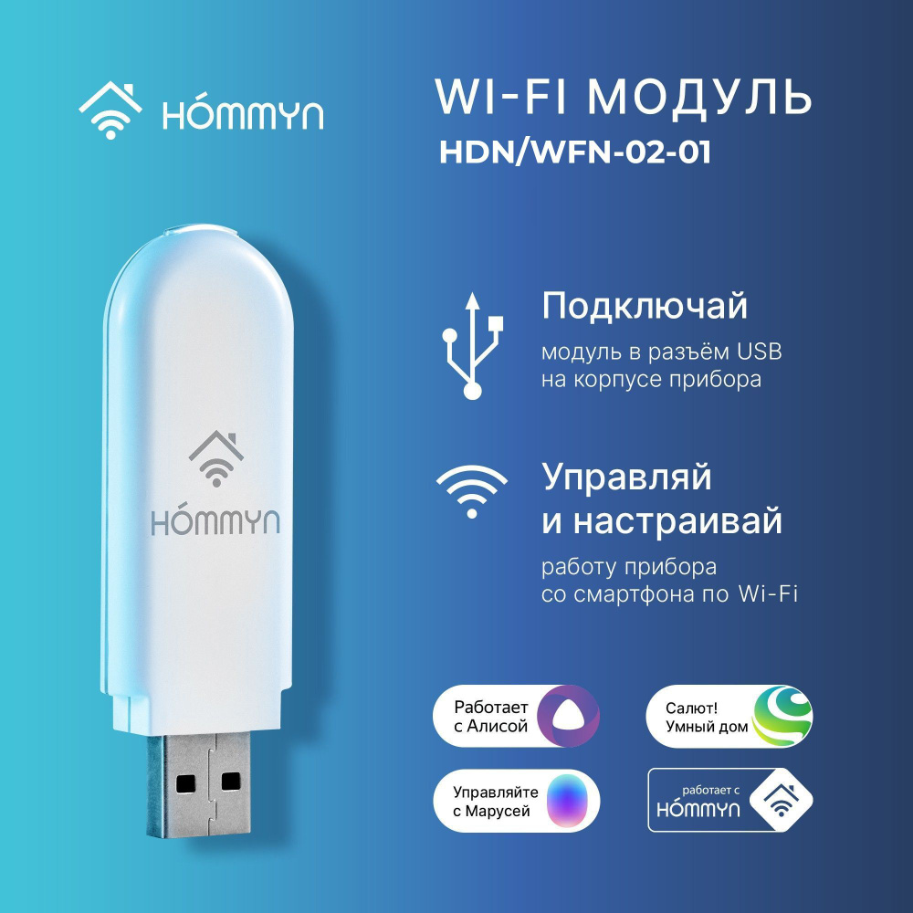 Универсальный Wi-Fi модуль управления HDN/WFN-02-01 для сплит-систем MBO, Ballu, Zanussi и Electrolux #1