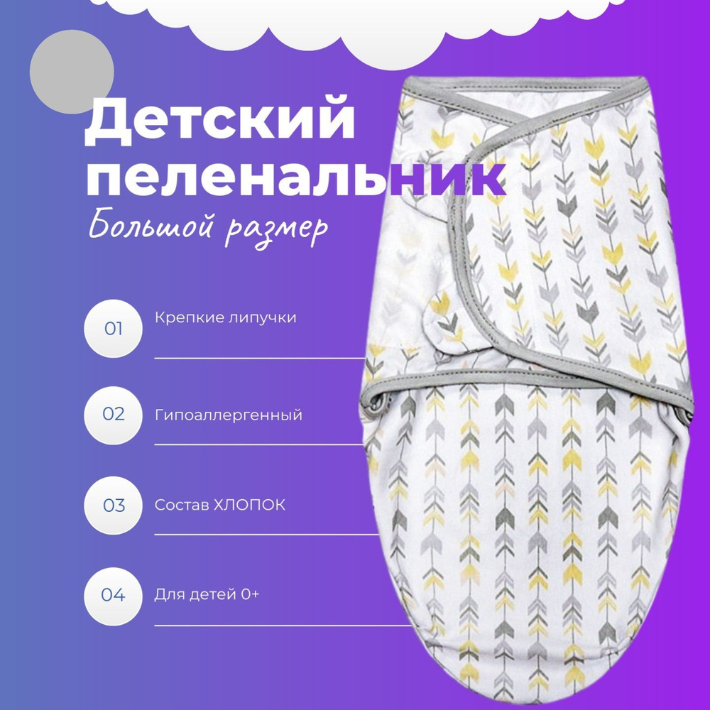 Пеленка-кокон #1