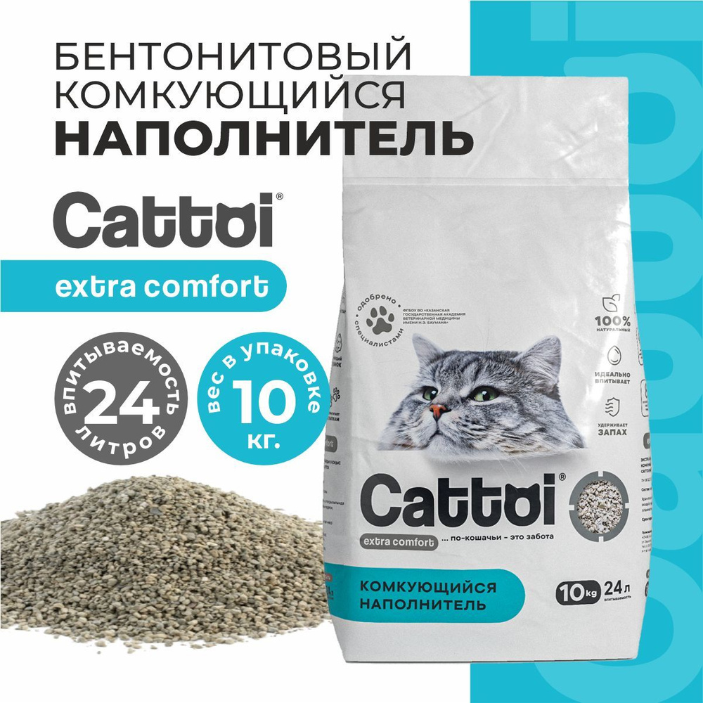 Наполнитель для кошачьего туалета Cattoi extra comfort глиняный ...