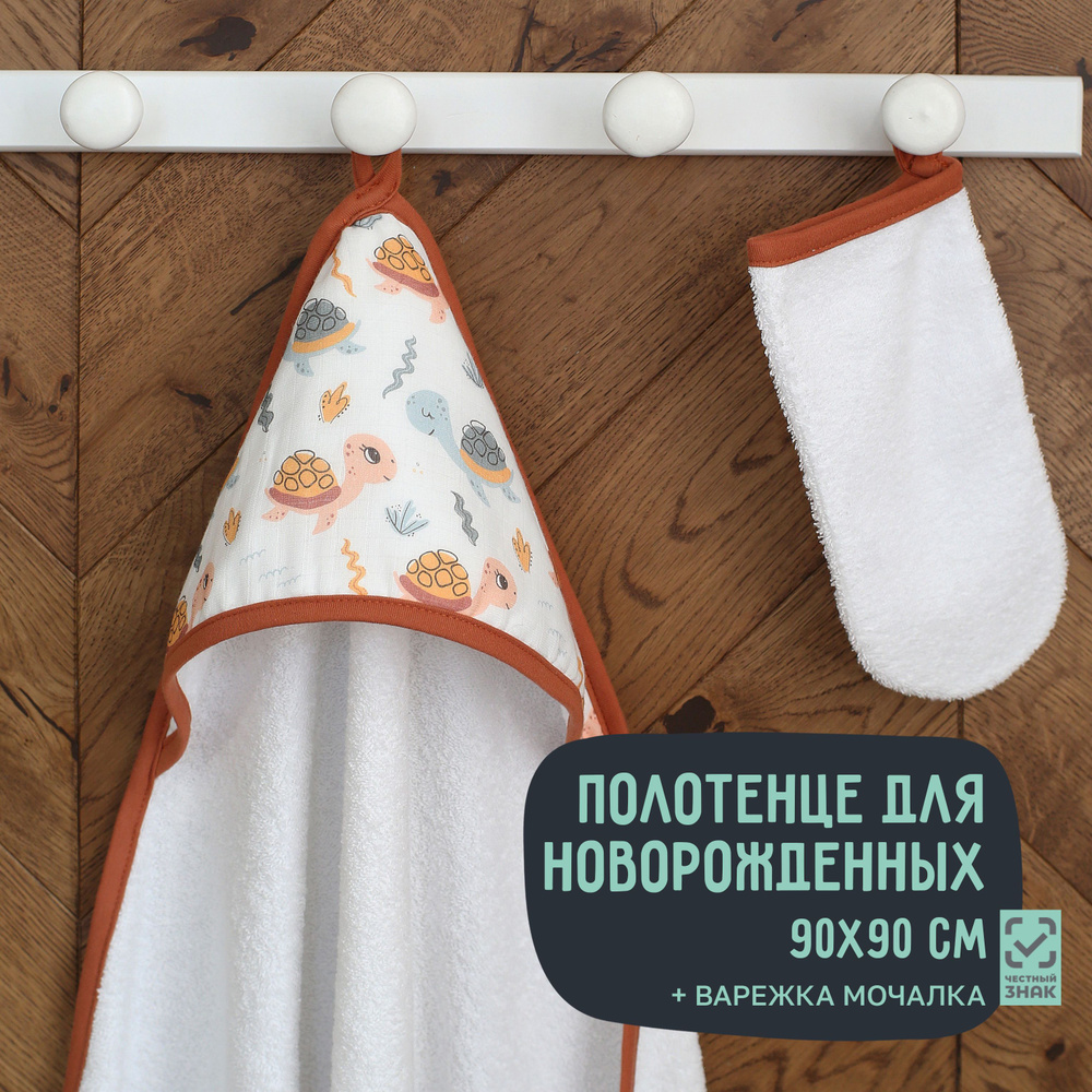 Mom'Story Design Полотенце детское 90x90 см, махровая ткань, муслин, коричневый, оранжевый, 1 шт #1