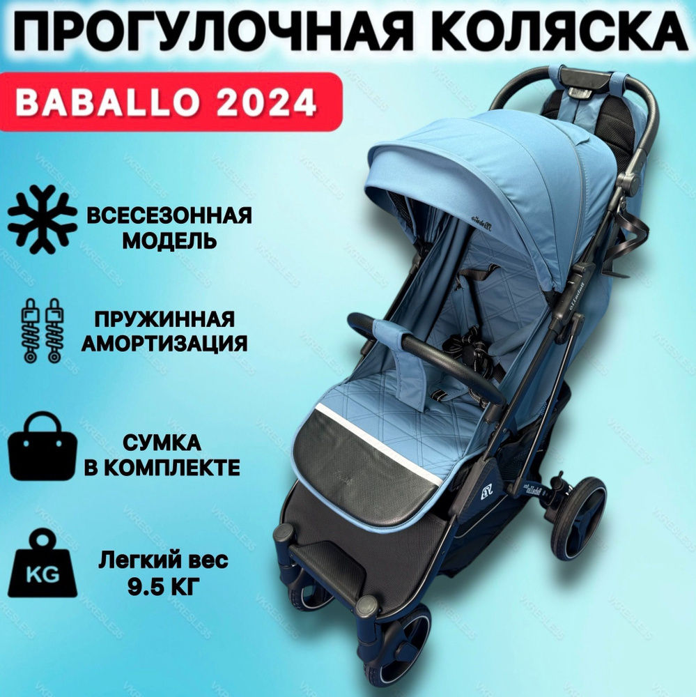 Детская прогулочная коляска Baballo Future 2024 #1