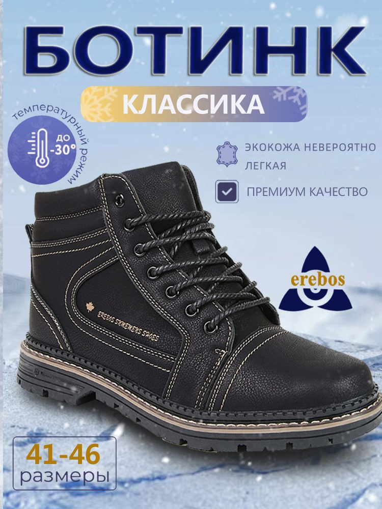 Ботинки Erebos #1