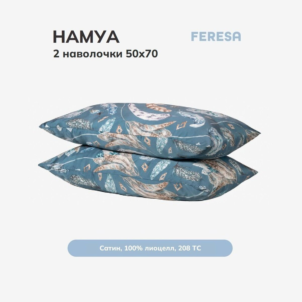 Feresa hygge Наволочка, Сатин, 50x70 см  2шт #1