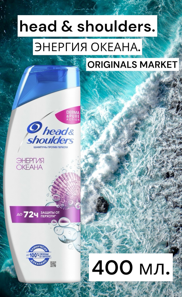 Head&Shoulders Шампунь для волос, 400 мл #1