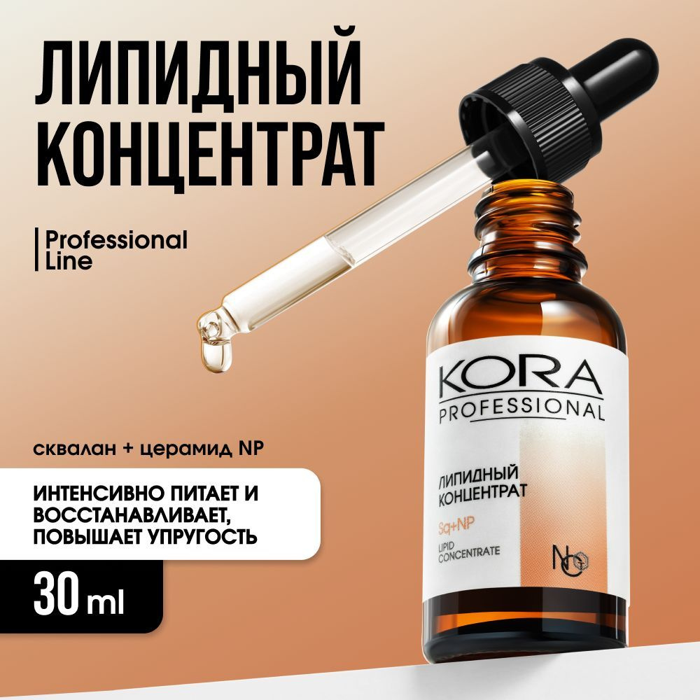 KORA PROFESSIONAL Сыворотка для лица Антивозрастной уход, 30 мл #1