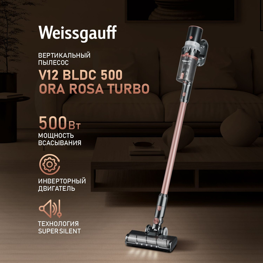 Вертикальный беспроводной пылесос Weissgauff V12 BLDC 500 Ora Rosa ...
