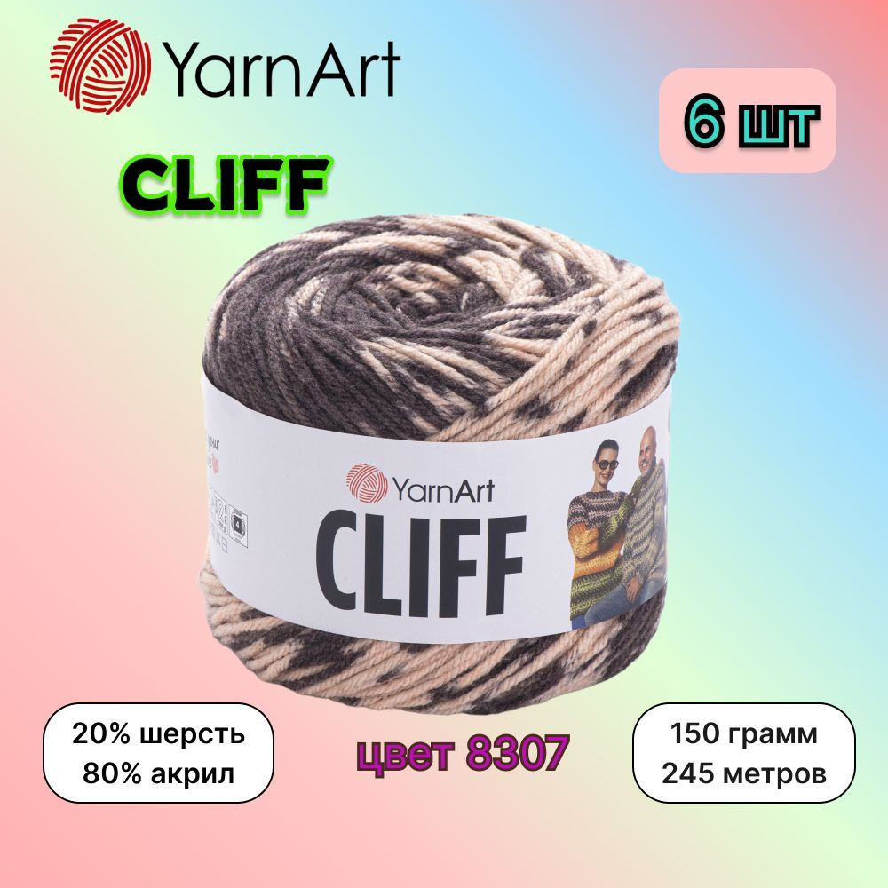 Пряжа YarnArt CLIFF Т.коричневый-бежевый (8307) 6 мотков 150г/245м (20% шерсть, 80% акрил) ярнарт клиф #1