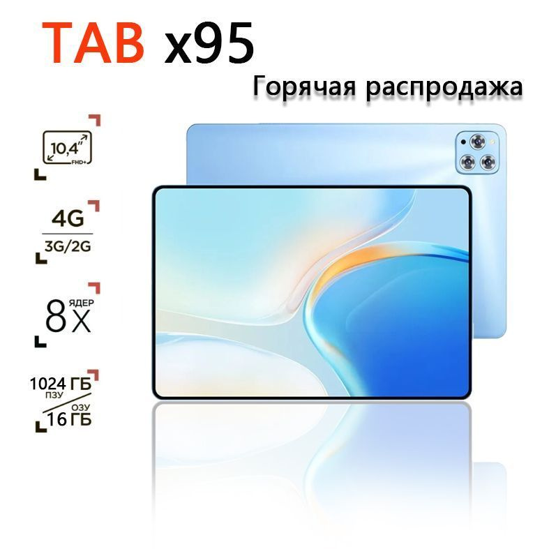 Планшет X95 Android13, белый, 16 ГБ+1 ТБ, 10000 мАч, с клавиатурой и мышью, 10.1" 16 ГБ/1024 ГБ, голубой #1