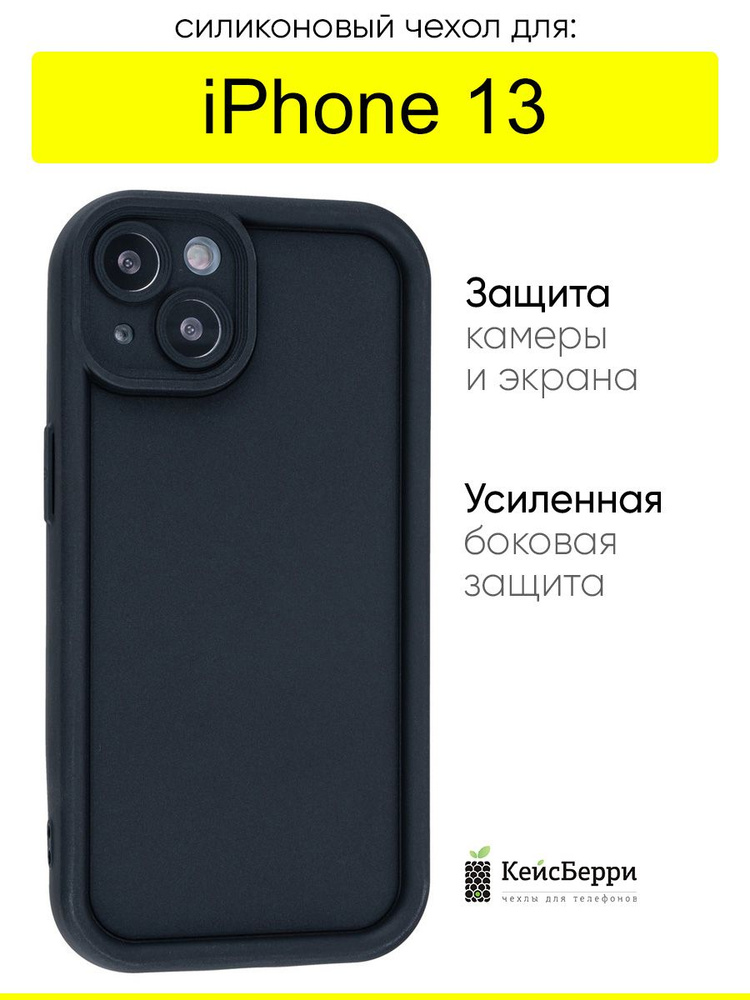 Чехол для iPhone 13, серия Thick #1